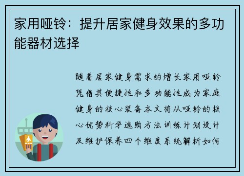 家用哑铃：提升居家健身效果的多功能器材选择