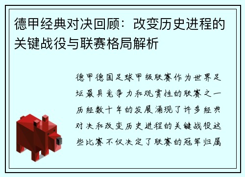 德甲经典对决回顾：改变历史进程的关键战役与联赛格局解析