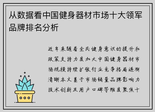 从数据看中国健身器材市场十大领军品牌排名分析