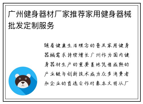 广州健身器材厂家推荐家用健身器械批发定制服务