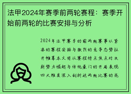 法甲2024年赛季前两轮赛程：赛季开始前两轮的比赛安排与分析