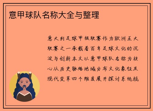 意甲球队名称大全与整理
