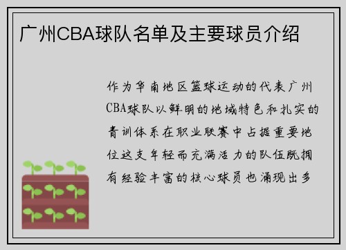 广州CBA球队名单及主要球员介绍