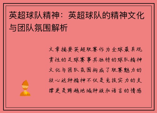 英超球队精神：英超球队的精神文化与团队氛围解析