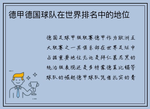 德甲德国球队在世界排名中的地位