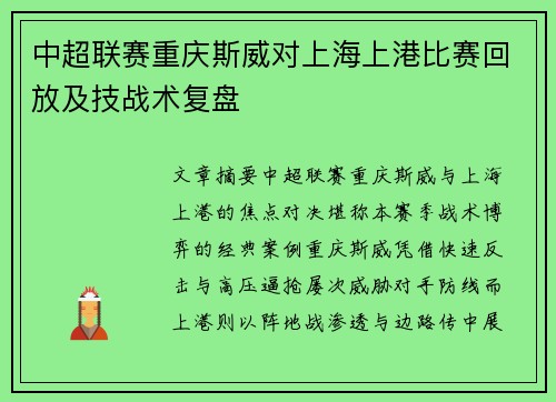 中超联赛重庆斯威对上海上港比赛回放及技战术复盘